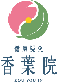 健康鍼灸 香葉院 KOU YOU IN